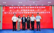 广州市脑病中医药大健康产学研促进会正式成立