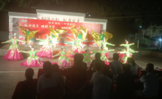 韶关市浈江区花坪镇举办“三下乡”之迎国庆文艺汇演活动