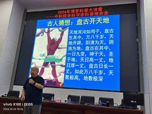 博罗老科学家报告会4_副本