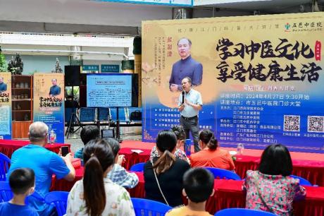 “健康江门·科普大讲堂”活动线上线下传播中医药健康知识