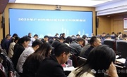 广州市南沙区召开2025年第一次科普工作联席会议