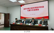 韶关市曲江区科协第七届六次全委会召开