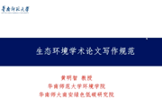 省环境科学学会举办2025年广东省生态环境科技论文写作专题培训班