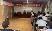 东莞市寮步镇科协开展产业工人应急安全知识普及活动