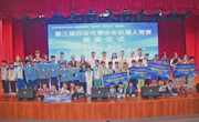第三届肇庆市四会市青少年机器人竞赛举行
