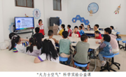 韶关南雄市科技馆开展“大力士空气”科学实验公益课