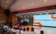 2025年广州“院士专家校园行”黄埔区首场活动举办