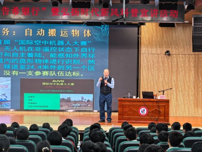 中国科学院老科学家演讲团傅前哨讲授无人机知识 中国科学院老科学家演讲团傅前哨讲授无人机知识