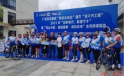 广州市花都区“百村骑行·科普下乡”暨“花 山书韵·阅见未来”全民阅读活动正式启动