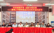 潮州市潮安区科协、潮安区教育局联合举办2025年环保科技节系列活动