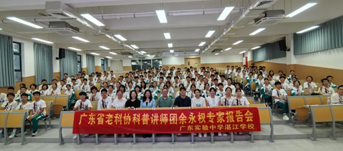 广东省老科协科普进校园活动在湛江举行