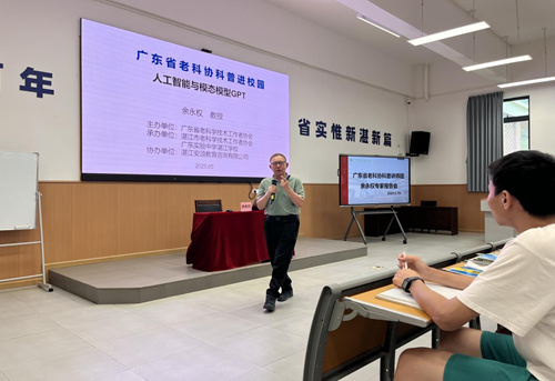 《人工智能与模态模型GPT》科普讲座在广东实验中学湛江学校举行 《人工智能与模态模型GPT》科普讲座在广东实验中学湛江学校举行