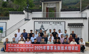 潮州市饶平县科协联合举办2025年春茶采制技术培训班