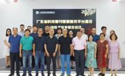 广东省科技期刊智慧服务管理平台建设启动仪式暨专委会第一次会议举办