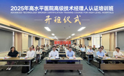 省精准医学应用学会联合举行高水平医院高级技术经理人认证培训班开班仪式
