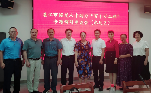 湛江市银发人才助力“百千万工程”专题调研走进赤坎、霞山