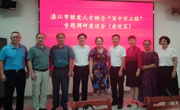 湛江市银发人才助力“百千万工程”专题调研走进赤坎、霞山