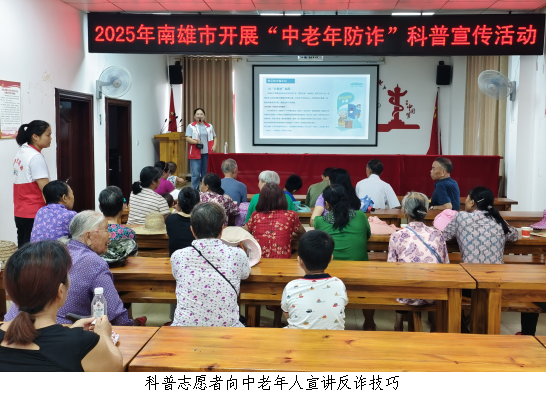 筑牢防诈“防火墙” 点燃少年“科学梦”——韶关南雄市科技馆举办“一老一少”科普活动1