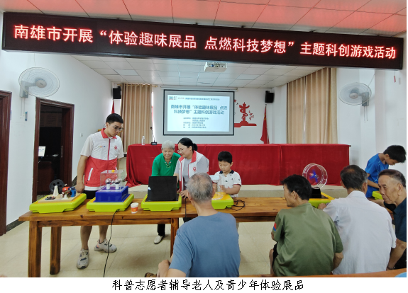筑牢防诈“防火墙” 点燃少年“科学梦”——韶关南雄市科技馆举办“一老一少”科普活动2