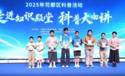 广州市花都区科协举办“走进知识殿堂·科普大咖讲”活动