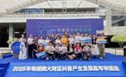 2025年粤港澳大湾区科普产业发展嘉年华落幕  科文旅体融合催生产业新动能