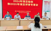 湛江市老科协召开2024年项目验收暨2025年项目专家评审会