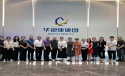 省精准医学应用学会联合华银康举办“智能创造与工匠精神”研学活动