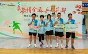 广州市花都区科协勇夺花都区统一战线乒乓球团体赛冠军