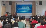 云浮罗定市举办“拥抱人工智能——探索AI文生图的奇妙应用”科普讲座