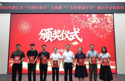 会上，对我市荣获“2024年广东省全国科普日优秀组织单位”的14家单位进行颁奖