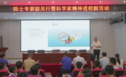 院士专家韶关行暨科学家精神进校园活动顺利举办