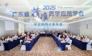 2025年广东省精准医学应用学会罕见肿瘤分会年会在广州召开