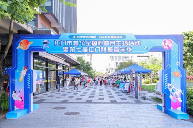 科普嘉年华现场 科普嘉年华现场