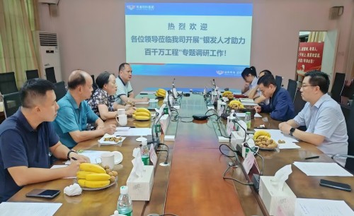 召开湛江市银发人才助力“百千万工程”粤海调研座谈会