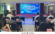 韶关启动首届全国科普月暨科普嘉年华活动