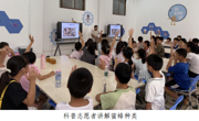韶关南雄市科技馆开展《探索自然界的甜蜜侦探》自然科学公益课