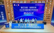 2025年全国科普月系列活动（莞城分会场）启动仪式举行