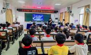 云浮市首个 “全国科普月” 暨科普进校园活动走进举办
