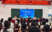 云浮市首个“全国科普月” 暨科普进校园活动举办