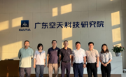 省质促会参访广东空天科技研究院