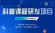 省食品学会“每‘食’每刻,‘育’见美好”系列科普课程在南岗小学开讲