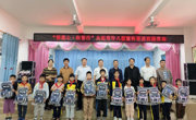 茂名化州市举办“侨爱心·科普行”关爱留守儿童暨科普进校园活动