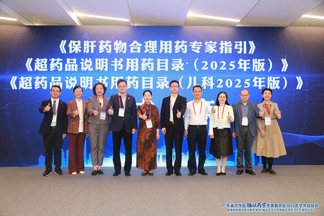 《保肝药物合理用药专家指引》《超药品说明书用药目录（2025年版）》《超药品说明书用药目录（儿科2025年版）》发布