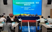 河源市3D打印实验室骨干教师培训暨3D打印实验室设备、耗材接收仪式举行