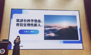 茂名信宜市“筑讲台科学堡垒，育信宜理性新人”主题讲座举办