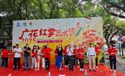 首届“广花红掌”艺术节在广州荔湾启幕