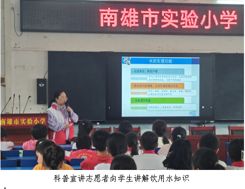 南雄市：《饮用水常识》科普宣讲走进实验小学，为学生健康饮水护航2