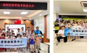 深圳科普课堂进基层系列活动之打造“家门口”科普空间举办