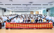 2025年茂名市电白区护理学会年会暨学术交流会召开