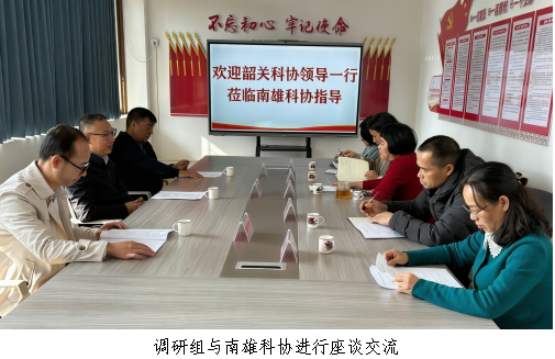 韶关科协深入南雄调研科技馆体系建设 聚焦特色科普场馆发展2